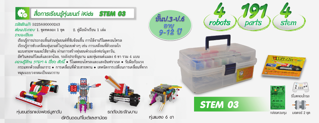 STEM03
