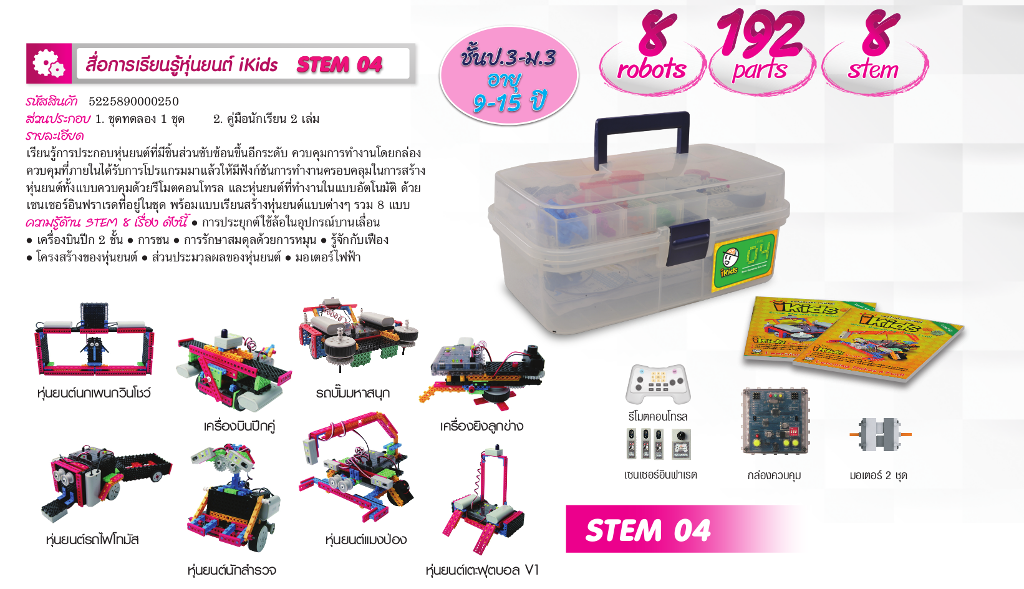 STEM04