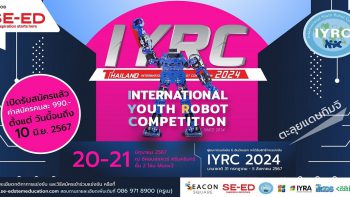 Permalink to: การแข่งขันหุ่นยนต์ยุวชนนานาชาติ IYRC THAILAND 2024